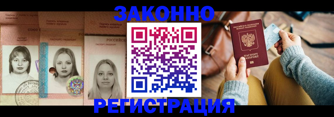 купить прописку в Ленинск-Кузнецком