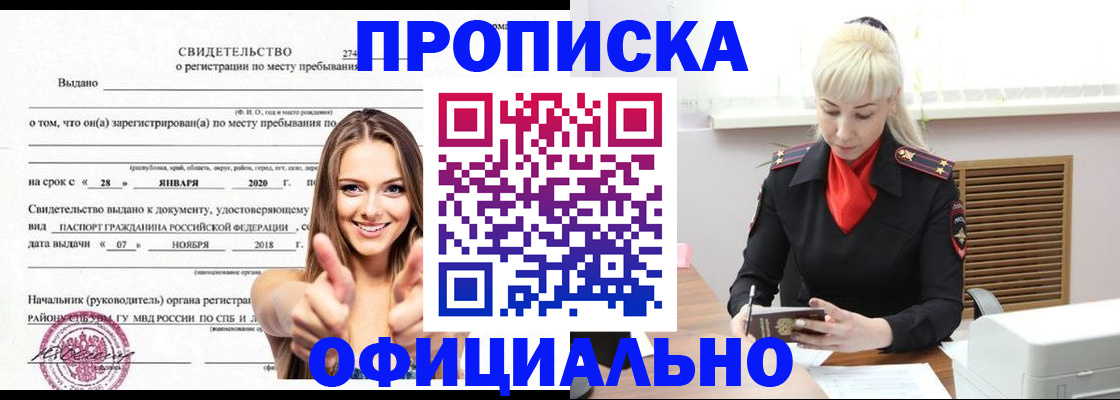 купить прописку в Ленинск-Кузнецком