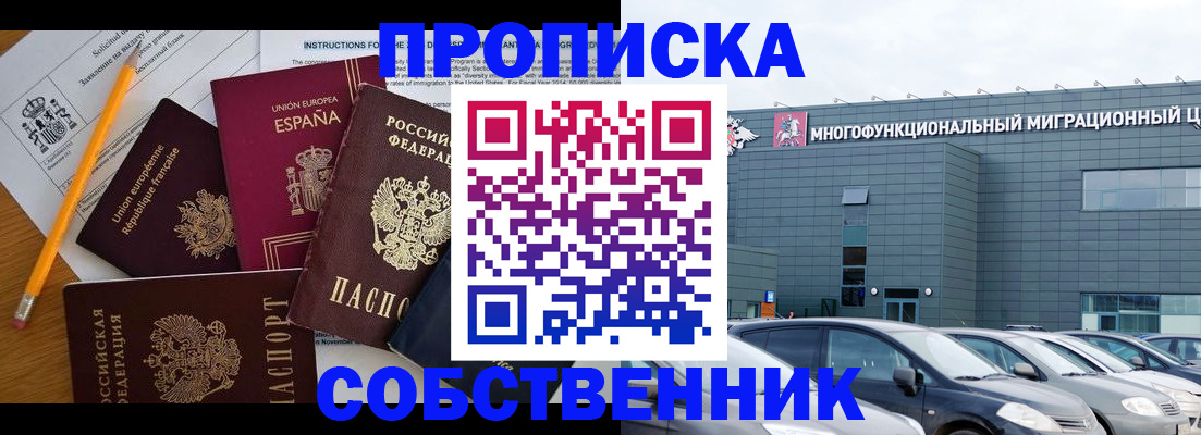 купить прописку в Ленинск-Кузнецком