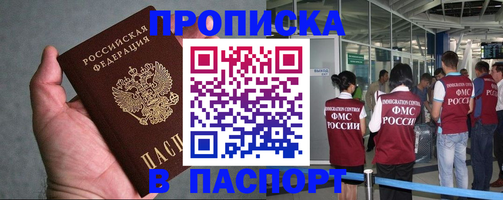 прописка в квартире в Ленинск-Кузнецком